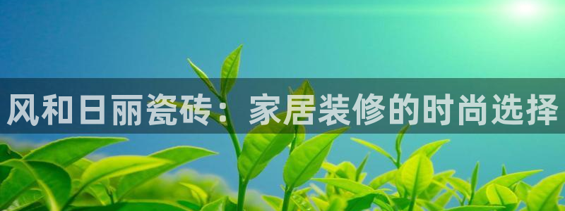 必一运动听的歌